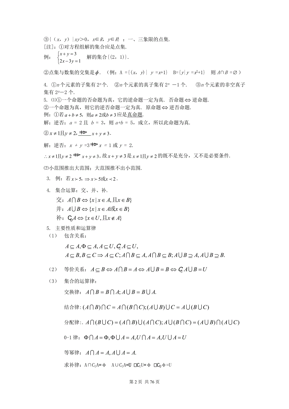 高三数学第一轮复习_知识点--修订编选_第2页