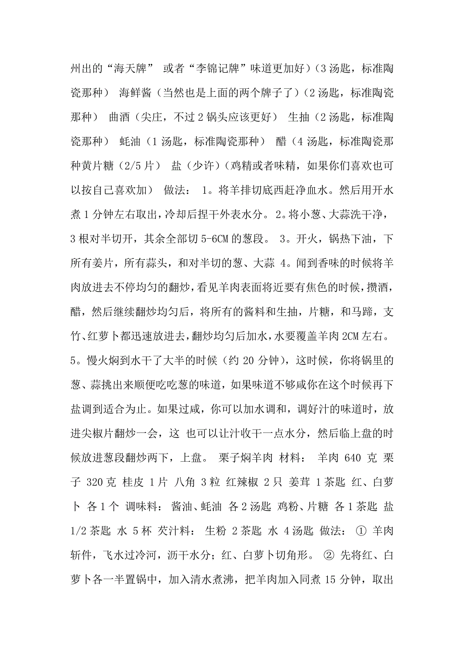 炖羊肉放什么调料好-修订编选_第2页