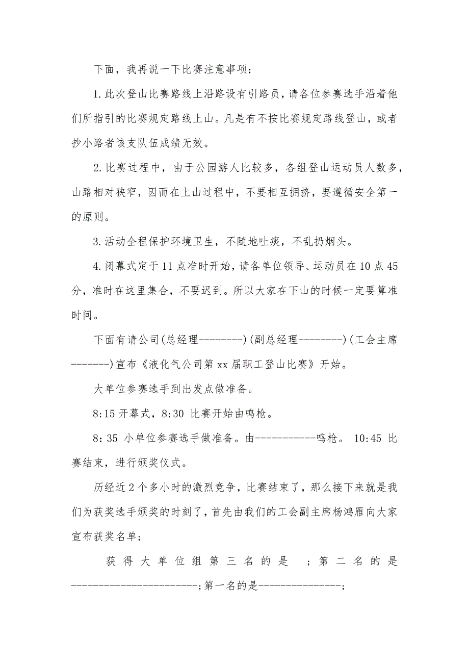 登山活动主持人主持词（可编辑）_第2页