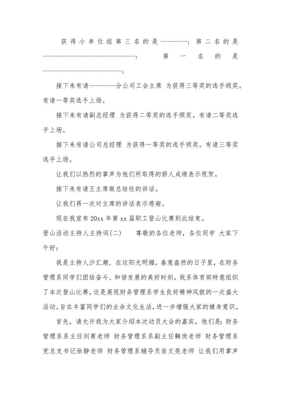 登山活动主持人主持词（可编辑）_第3页