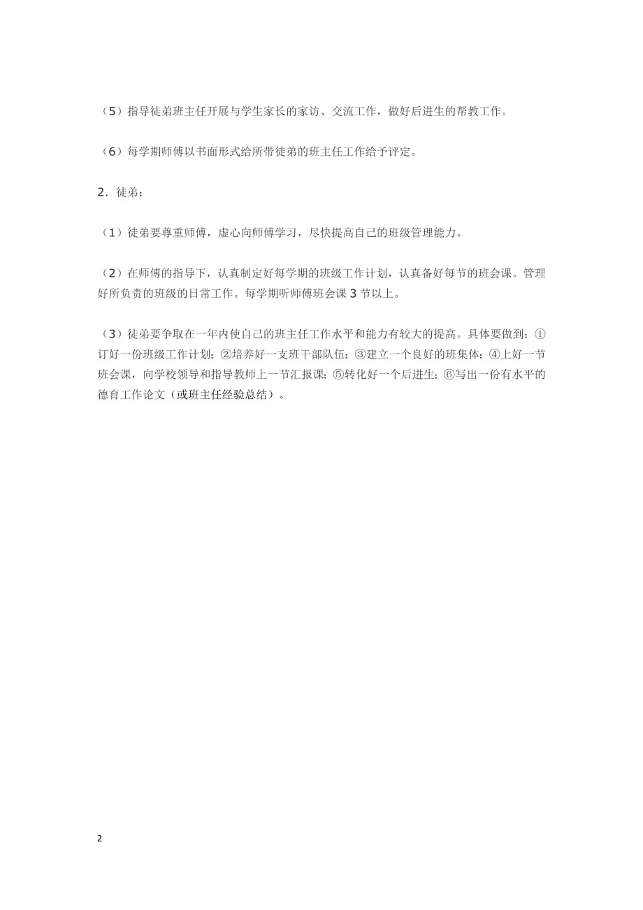 班主任师徒结对计划-修订编选_第2页