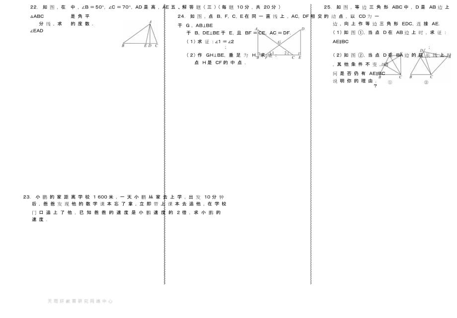 初二《期末模拟试卷》八年级上册数学模拟测试1试题人教RJ_第4页