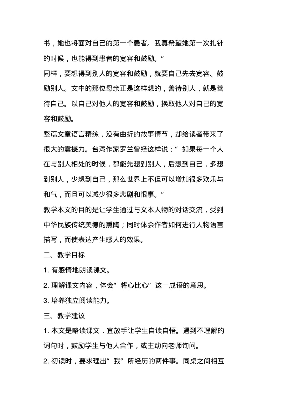 将心比心之教材分析教学教学反思-修订编选_第2页