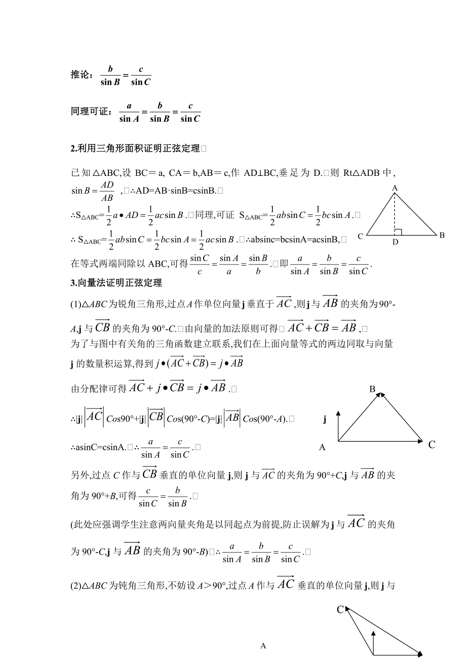 正弦定理证明-修订编选_第2页