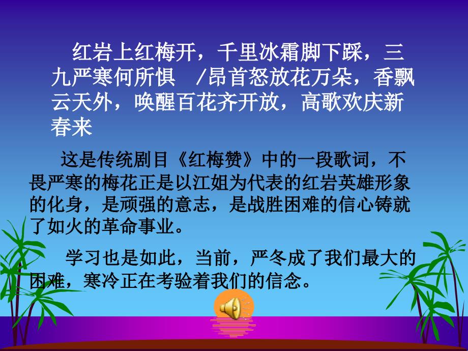 高二主题班会：期末考试动员班会_第2页