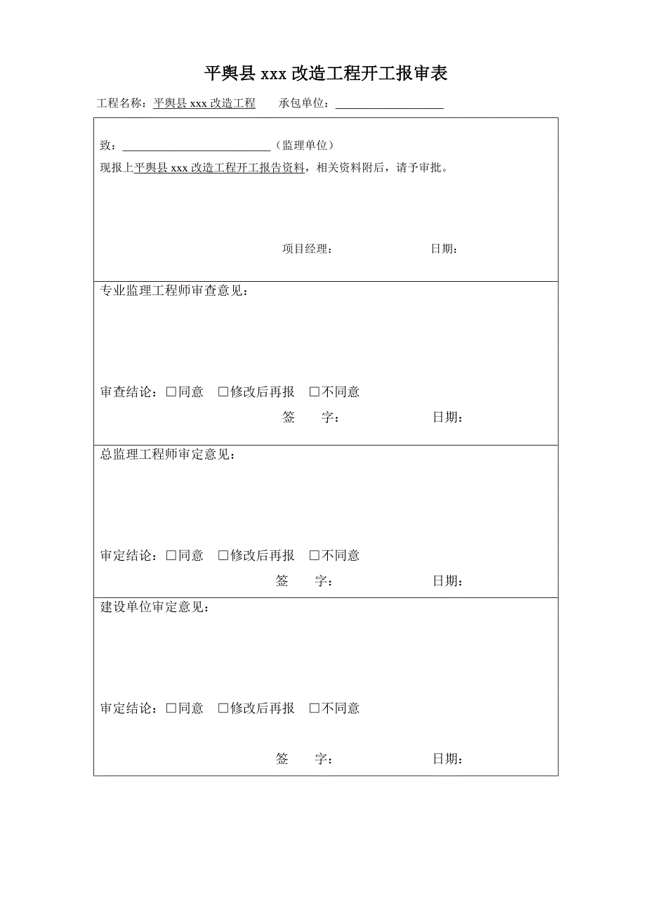 市政道路工程开工报告范本1-修订编选_第2页