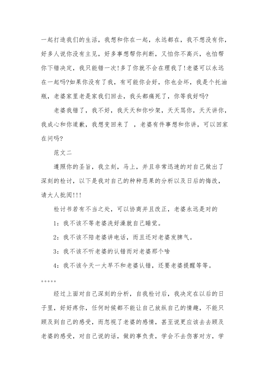 给老婆的深刻反思检讨书（可编辑）_第2页