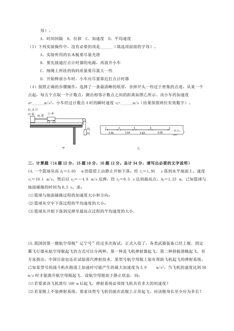 黑龙江省伊春市伊美区第二中学2020-2021学年高一物理上学期第一次月考试题[含答案]_第3页