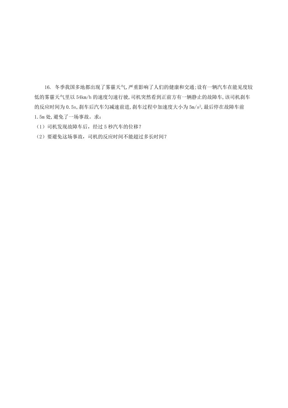 黑龙江省伊春市伊美区第二中学2020-2021学年高一物理上学期第一次月考试题[含答案]_第4页