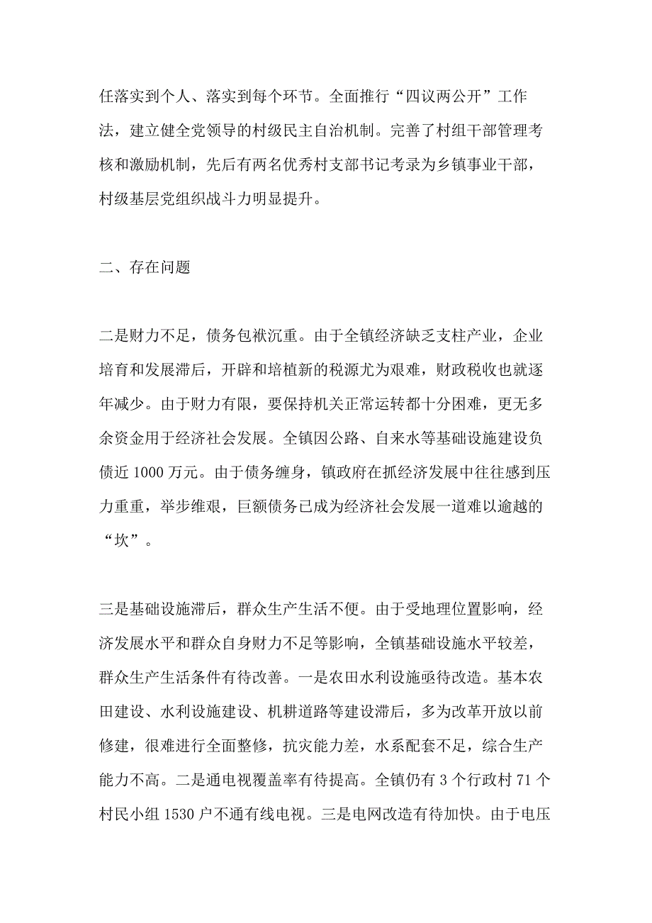 乡镇2020扶贫工作总结3篇_第3页