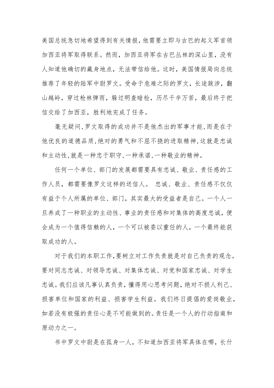 读《把信送给加西亚》心得体会精选范文（可编辑）_第2页