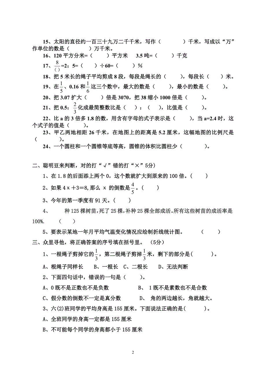 最新人教版六年级下册数学期末考试试卷-六年级下考试试卷（最新编写-修订版）_第2页