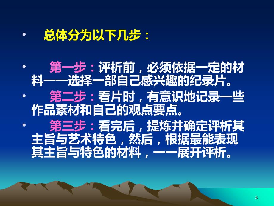 如何具体评析一部纪录片？PPT课件_第3页