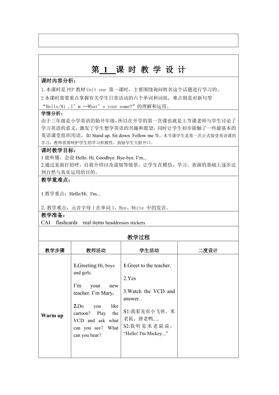 新人教版三年级上册英语教案Unit1 Hello-三上英语hello教案--修订编选_第2页