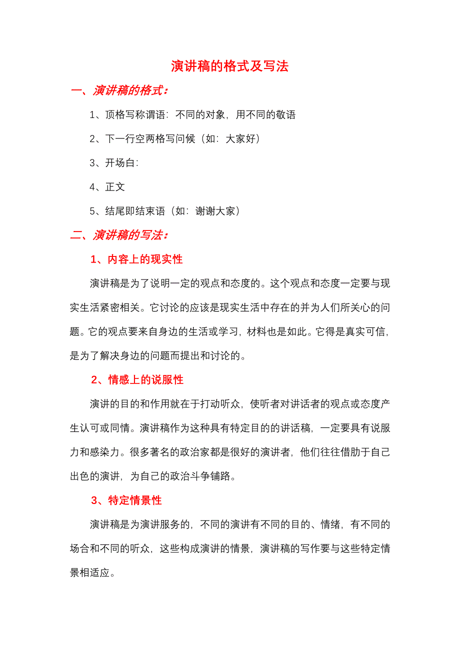 演讲稿的格式及例文-演讲稿的例文-修订编选_第1页