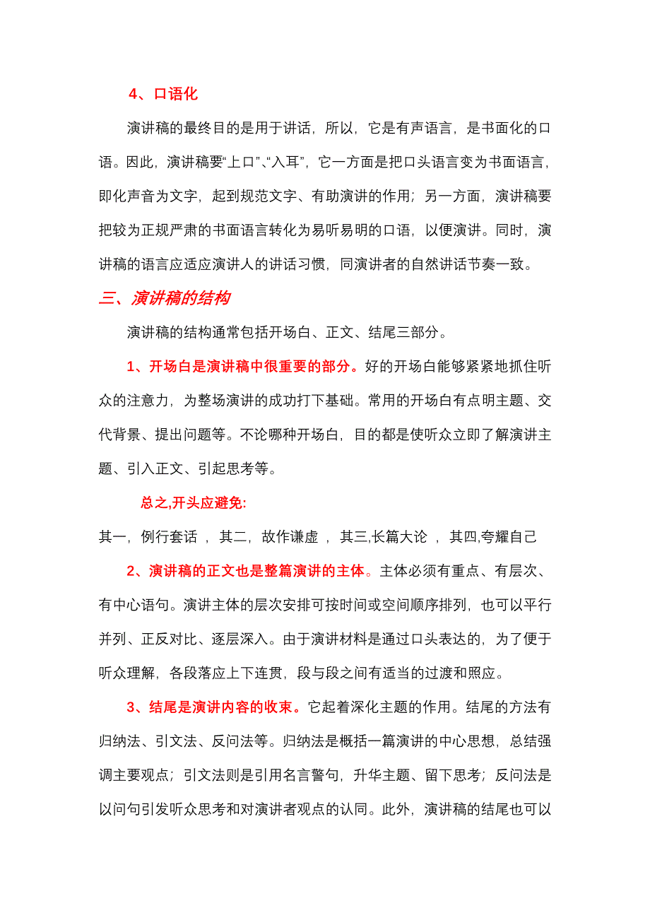 演讲稿的格式及例文-演讲稿的例文-修订编选_第2页