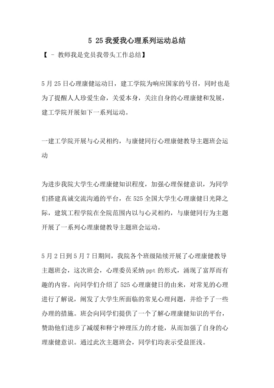 5 25我爱我心理系列运动总结_第1页