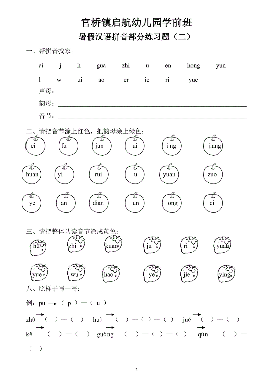 学前班期末拼音练习-修订编选_第2页