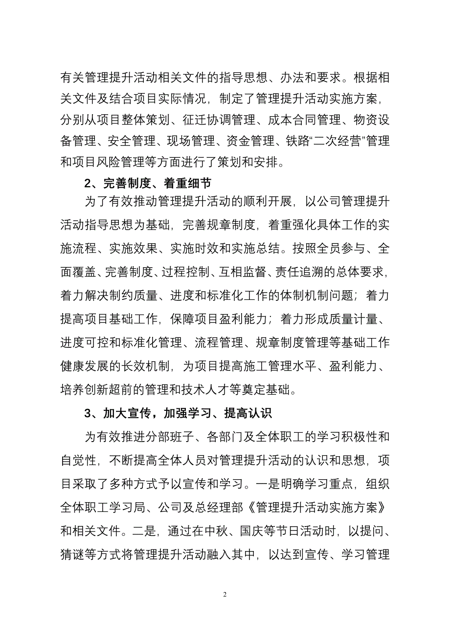 管理提升工作总结及管理提升二、三阶段推进安排-修订编选_第2页