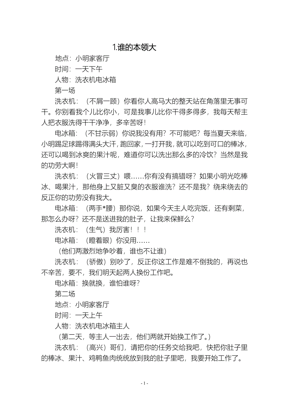 小学二年级课本剧剧本素材--修订编选_第1页