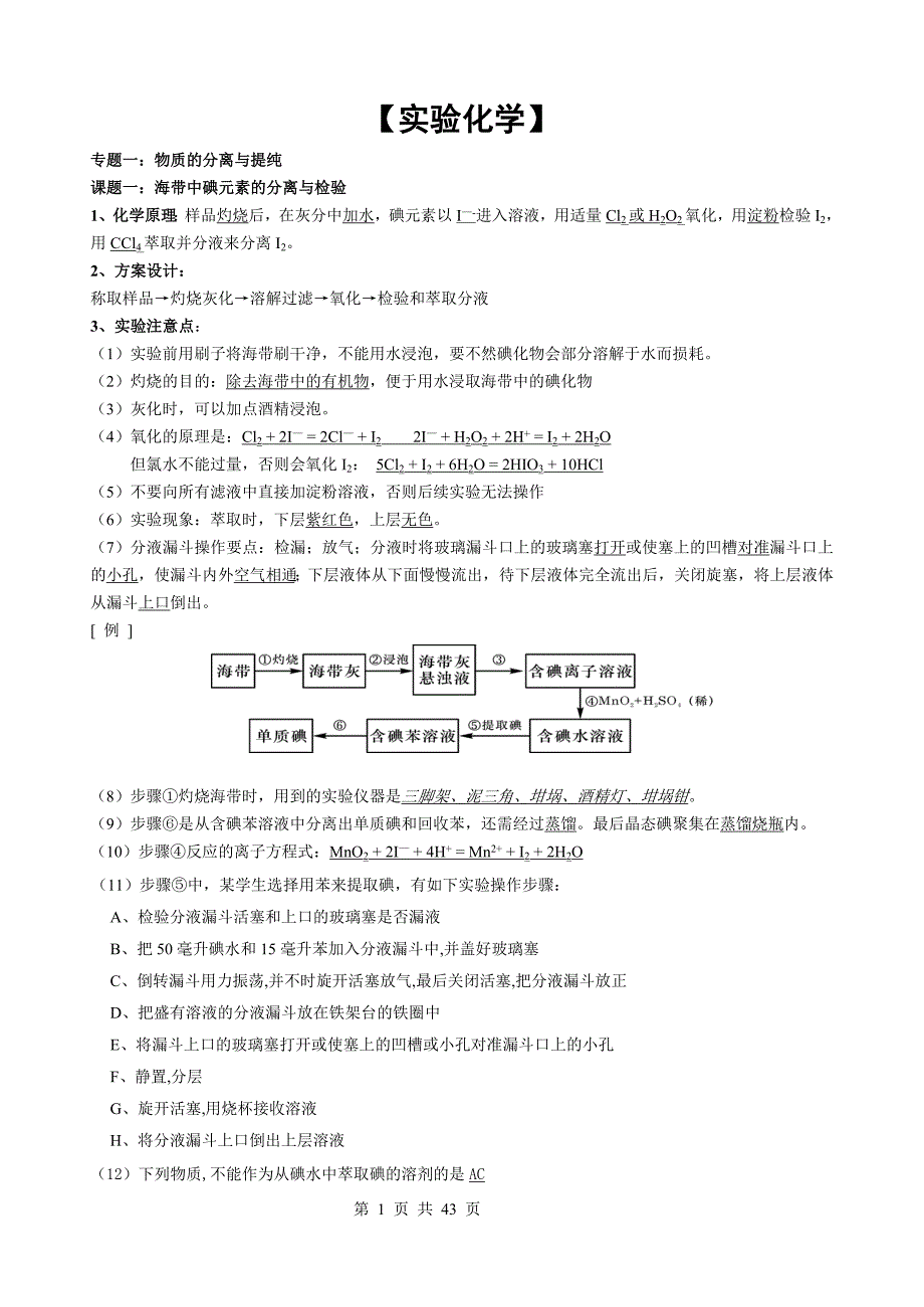 苏教版化学实验指南-修订编选_第1页