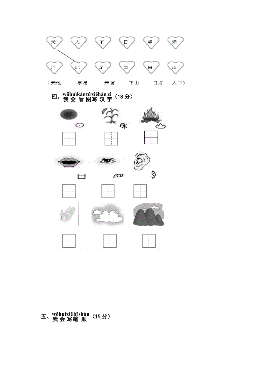 学校一年级语文第一单元测试卷--修订编选_第2页