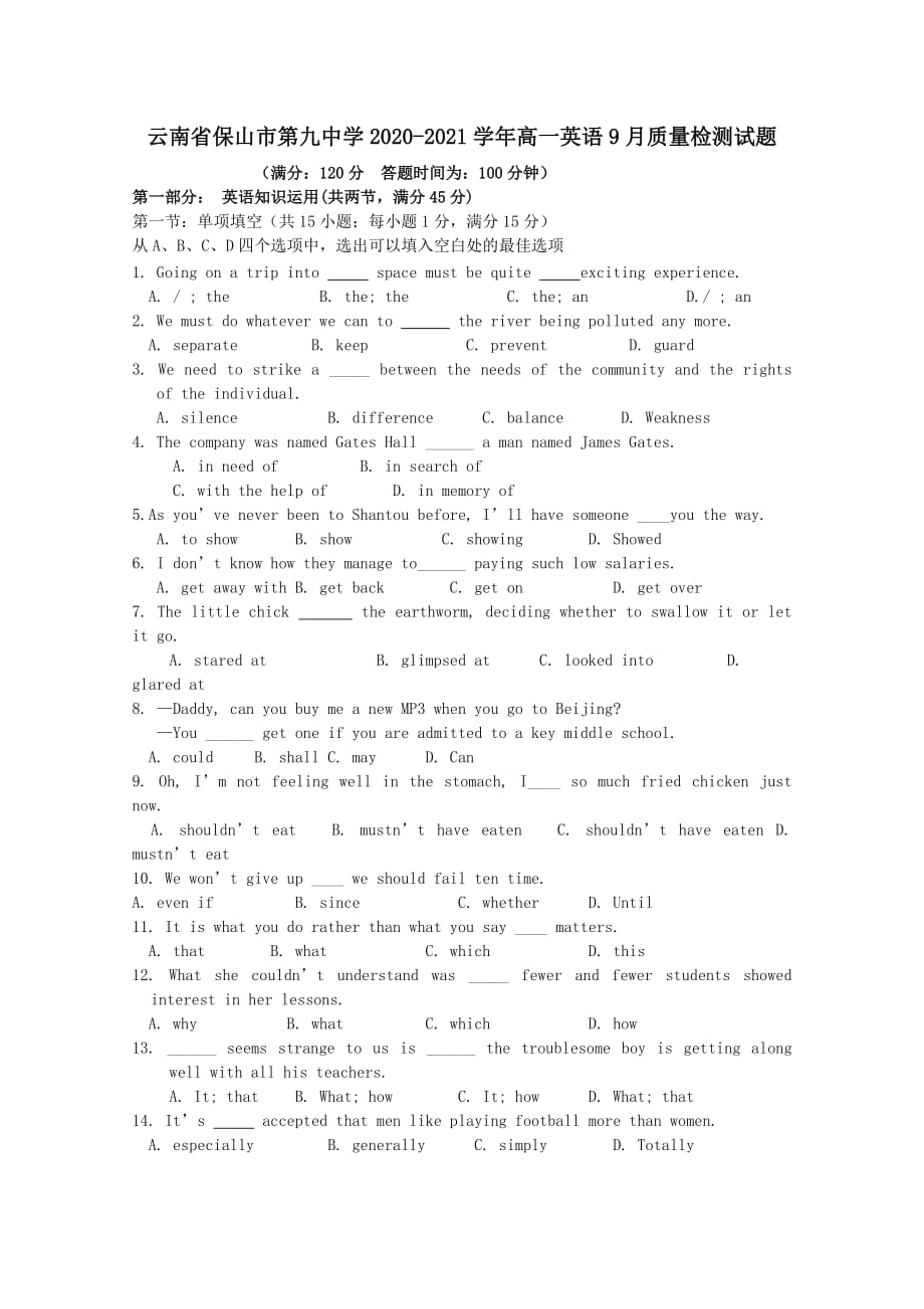 云南省保山市第九中学2020-2021学年高一英语9月质量检测试题[含答案]_第1页