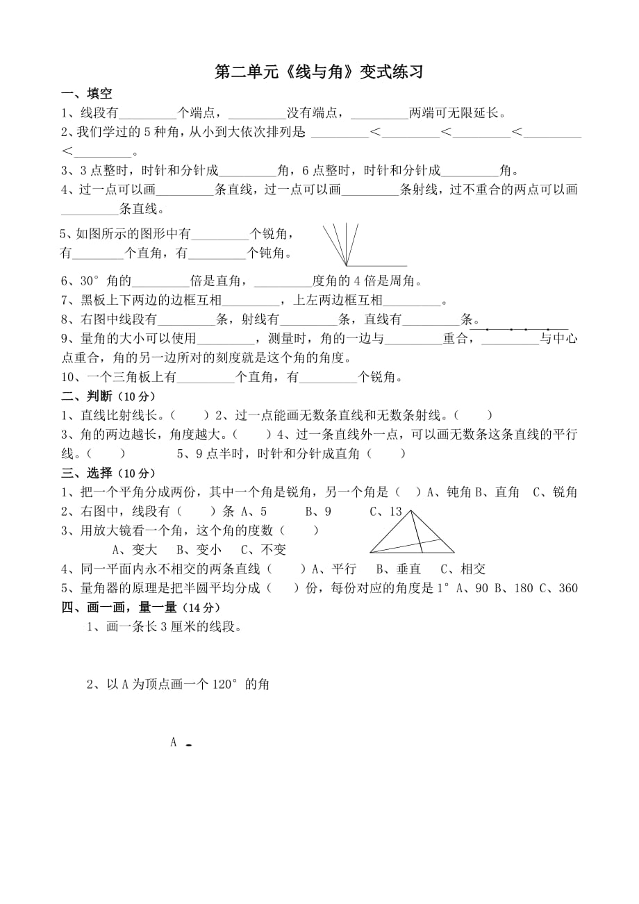 青岛版数学四年级上册二单元测试题-修订编选_第1页