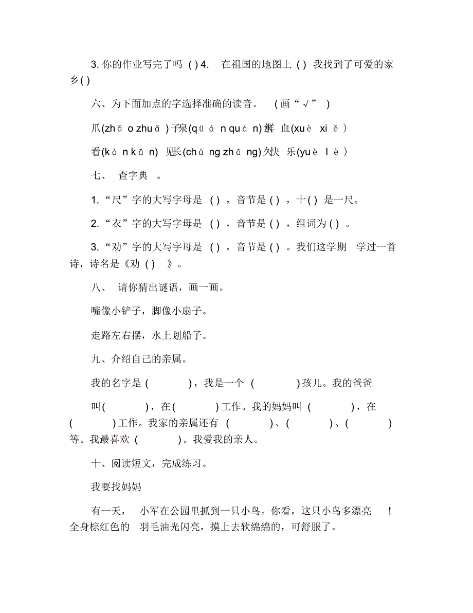 小学一年级期中试卷语文上册 修订_第2页