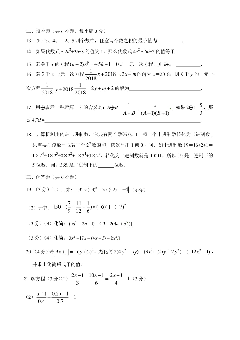 天津南开区七年级期中考试数学试题2019-2020第一学期（附答案）_第3页