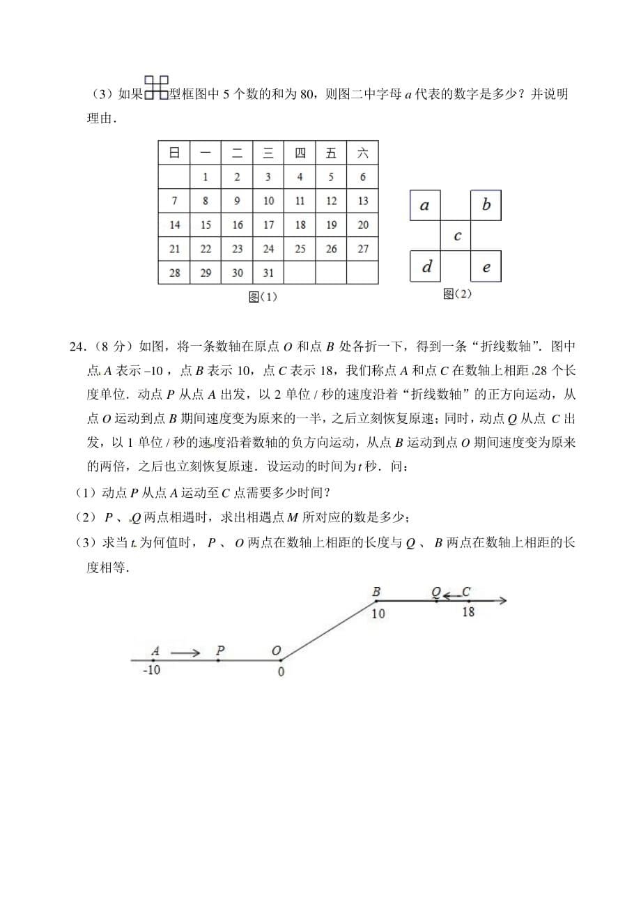 天津南开区七年级期中考试数学试题2019-2020第一学期（附答案）_第5页