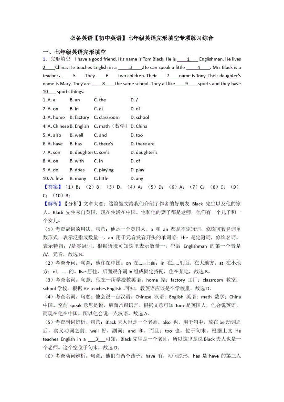 【初中英语】七年级英语完形填空专项练习综合_第1页