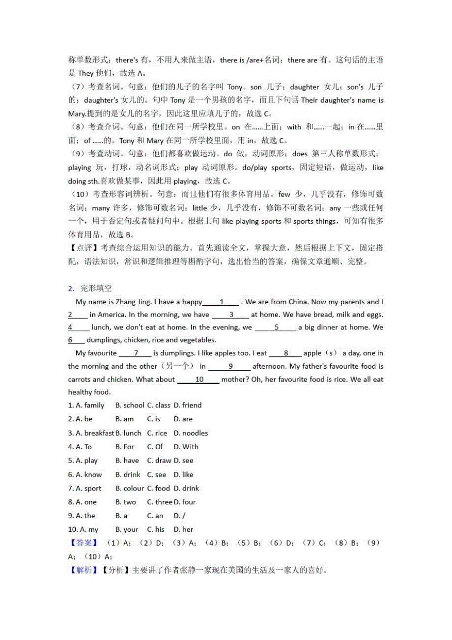 【初中英语】七年级英语完形填空专项练习综合_第2页