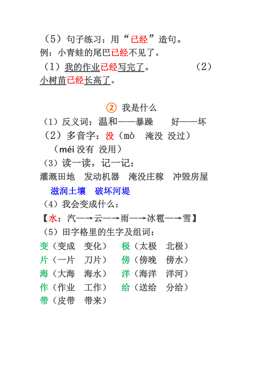 部编版二年级上册语文期末知识点汇总--修订编选_第2页