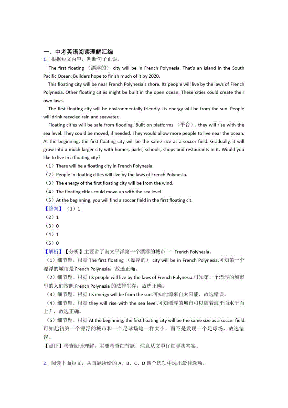 (英语)中考英语阅读理解解析版汇编含解析(1)_第1页