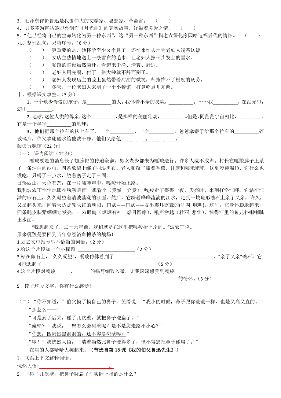 人教版六年级语文上册期末试题及(6)--修订编选_第2页