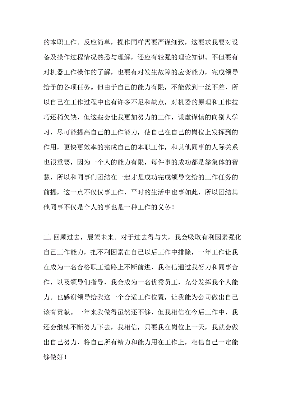 XX年公司职工个人年终工作总结_第4页