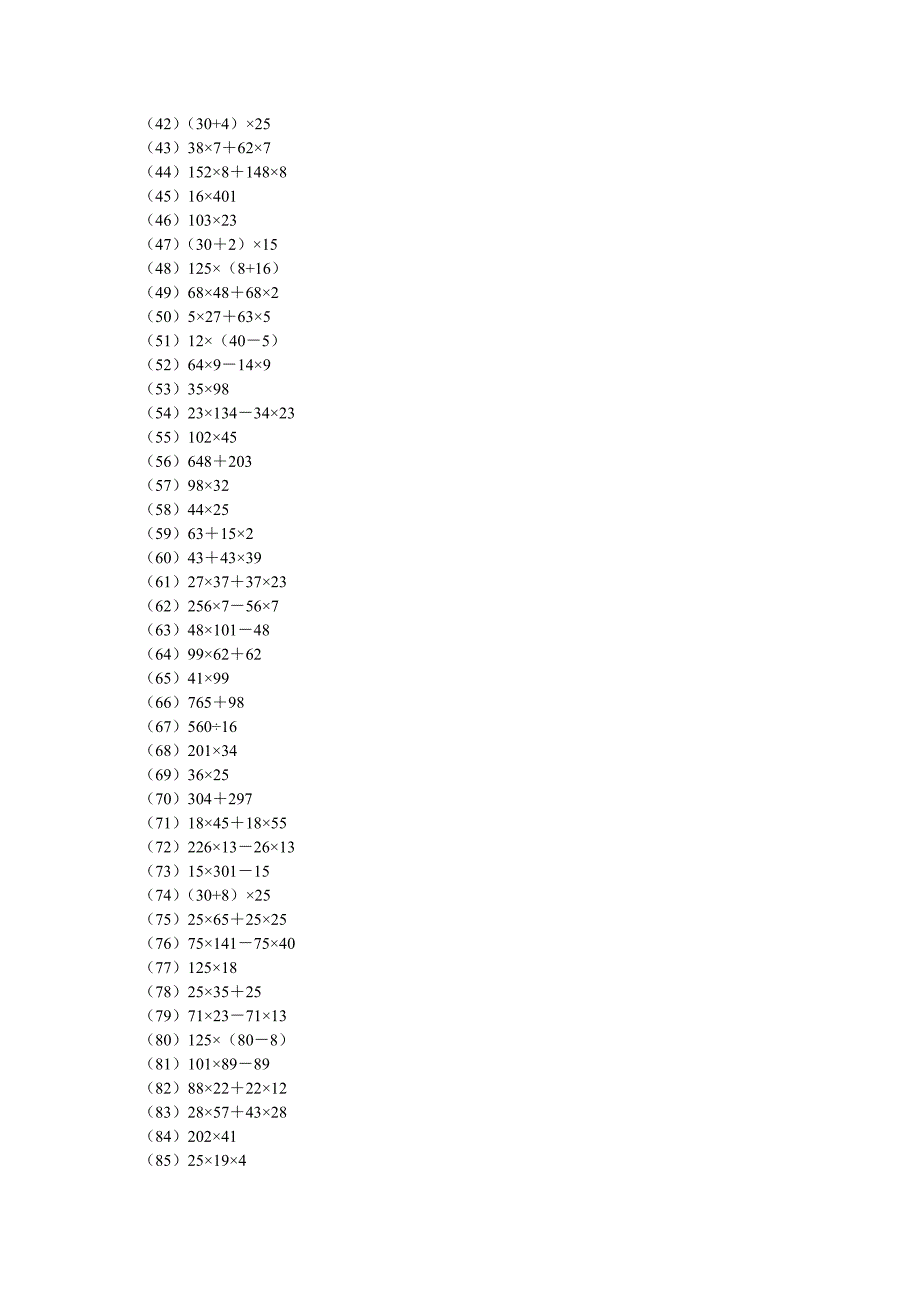 四年级上册数学简算题--修订编选_第2页