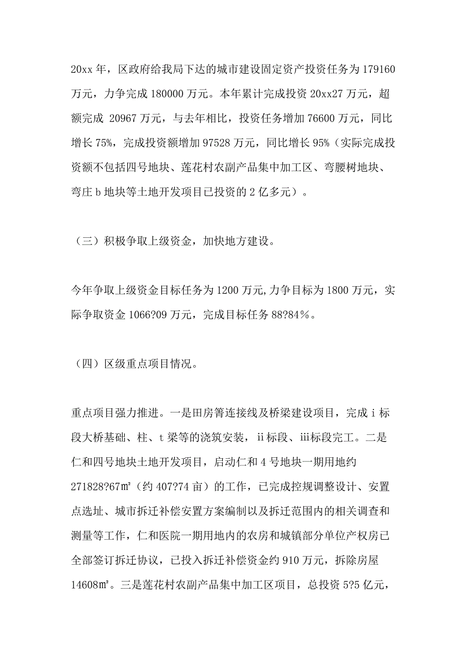 2020年区城建局2020年工作总结暨2021年工作计划_第2页