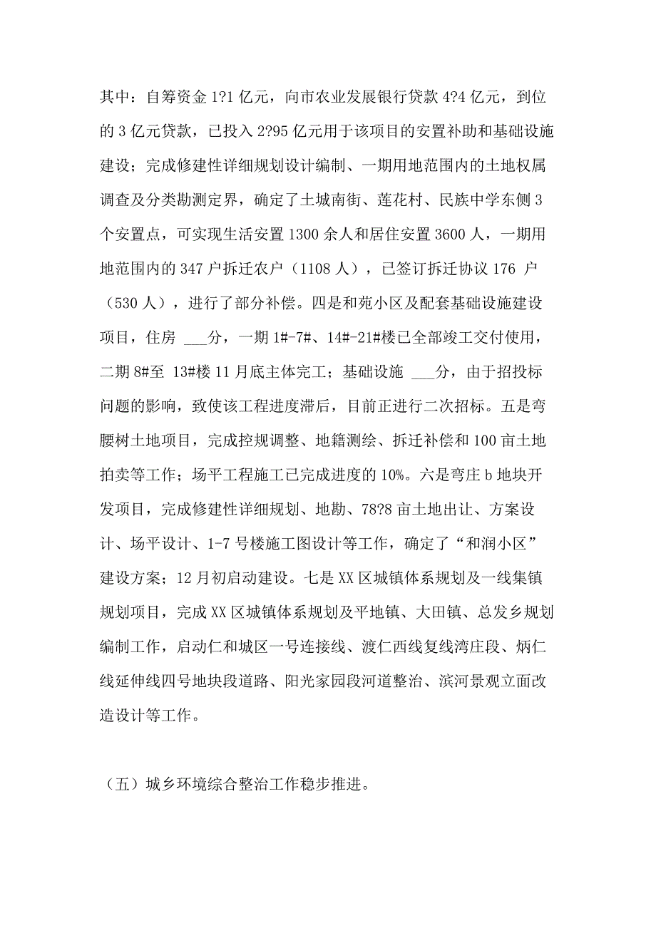 2020年区城建局2020年工作总结暨2021年工作计划_第3页