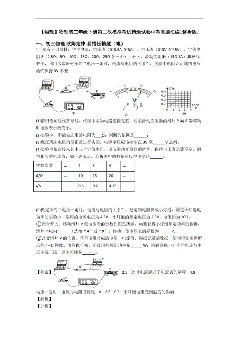 【物理】物理初三年级下册第二次模拟考试精选试卷中考真题汇编[解析版]-_第1页