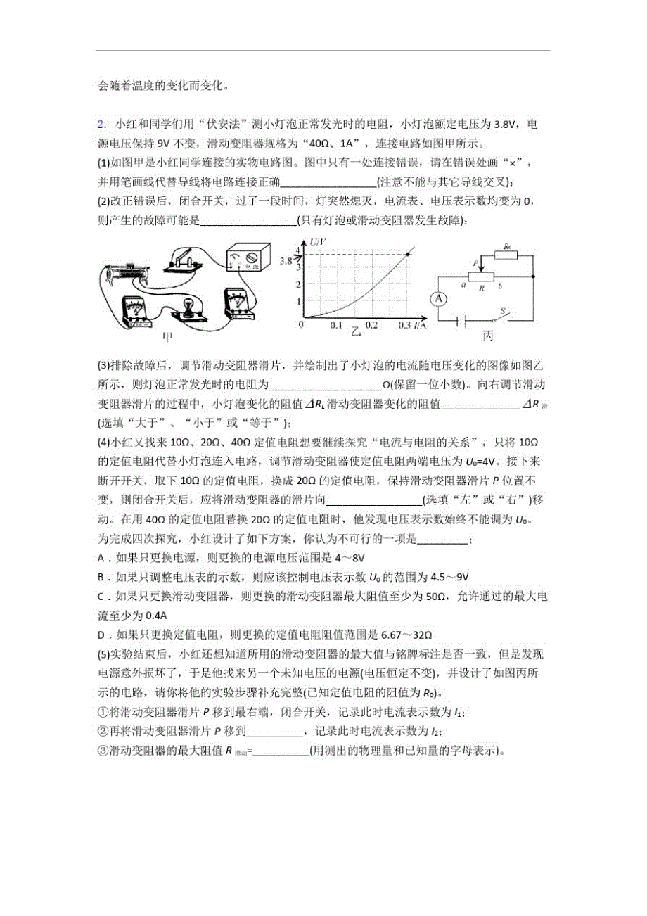 【物理】物理初三年级下册第二次模拟考试精选试卷中考真题汇编[解析版]-_第3页