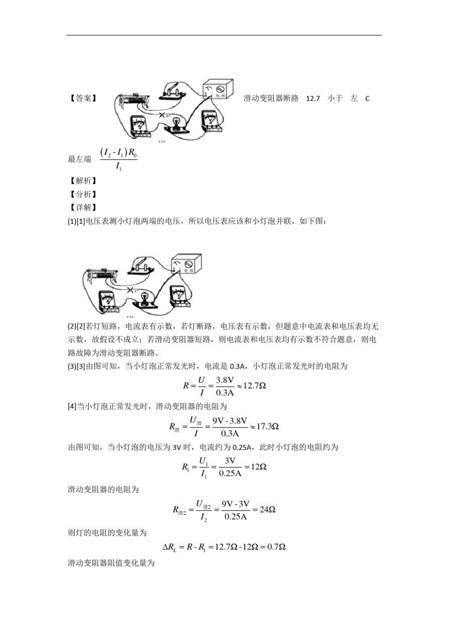 【物理】物理初三年级下册第二次模拟考试精选试卷中考真题汇编[解析版]-_第4页