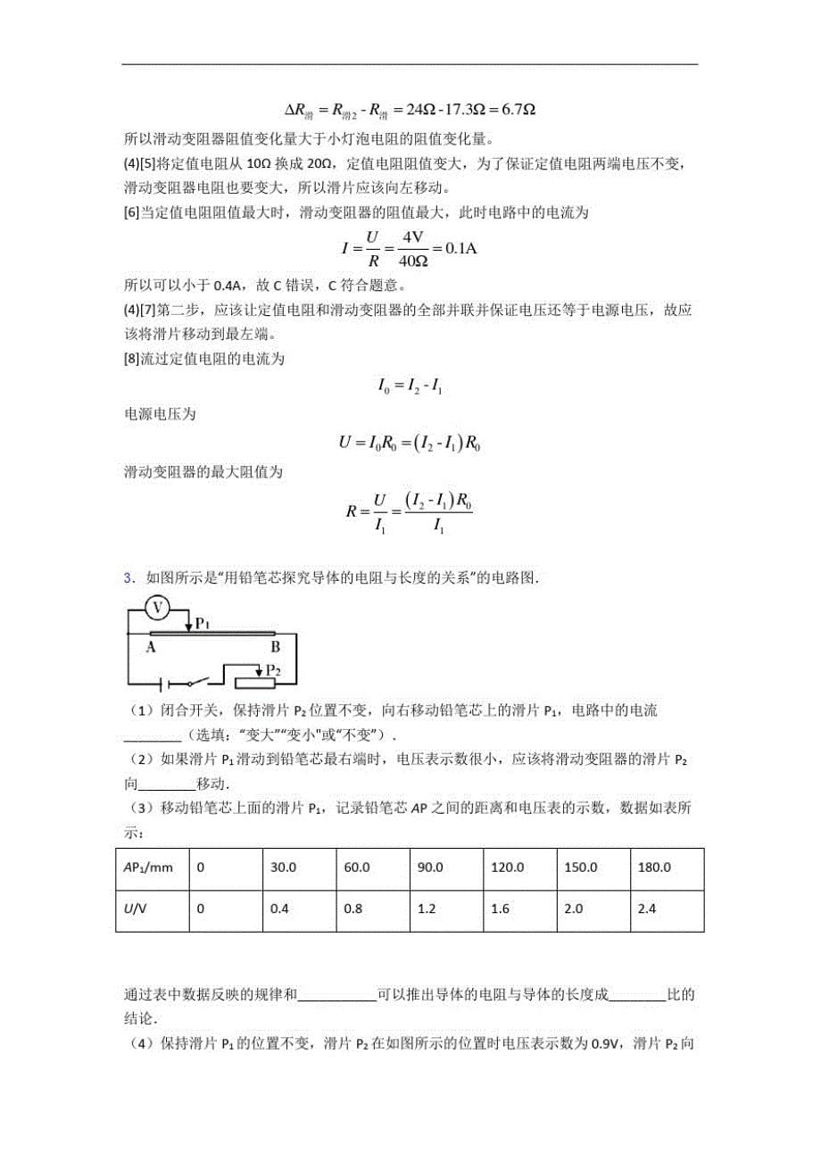 【物理】物理初三年级下册第二次模拟考试精选试卷中考真题汇编[解析版]-_第5页