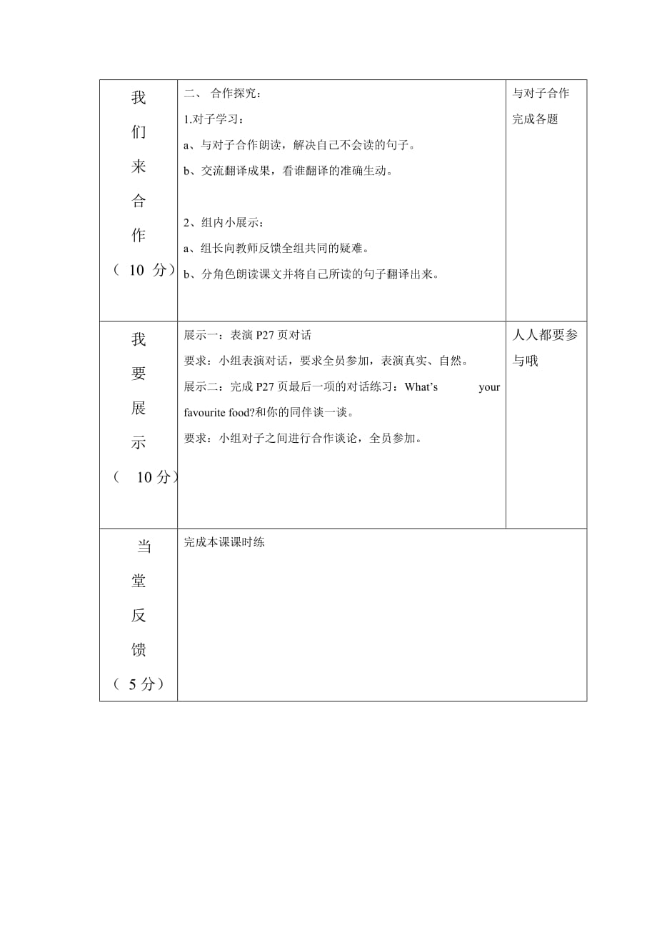 五年级上册英语导学案（表格式）-Unit 3 What would you like 第五课时 人教PEP_第2页