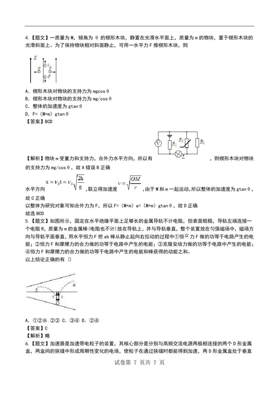 天水一中高三一模考试(理综)物理部分解答解析、考点详解.doc_第2页