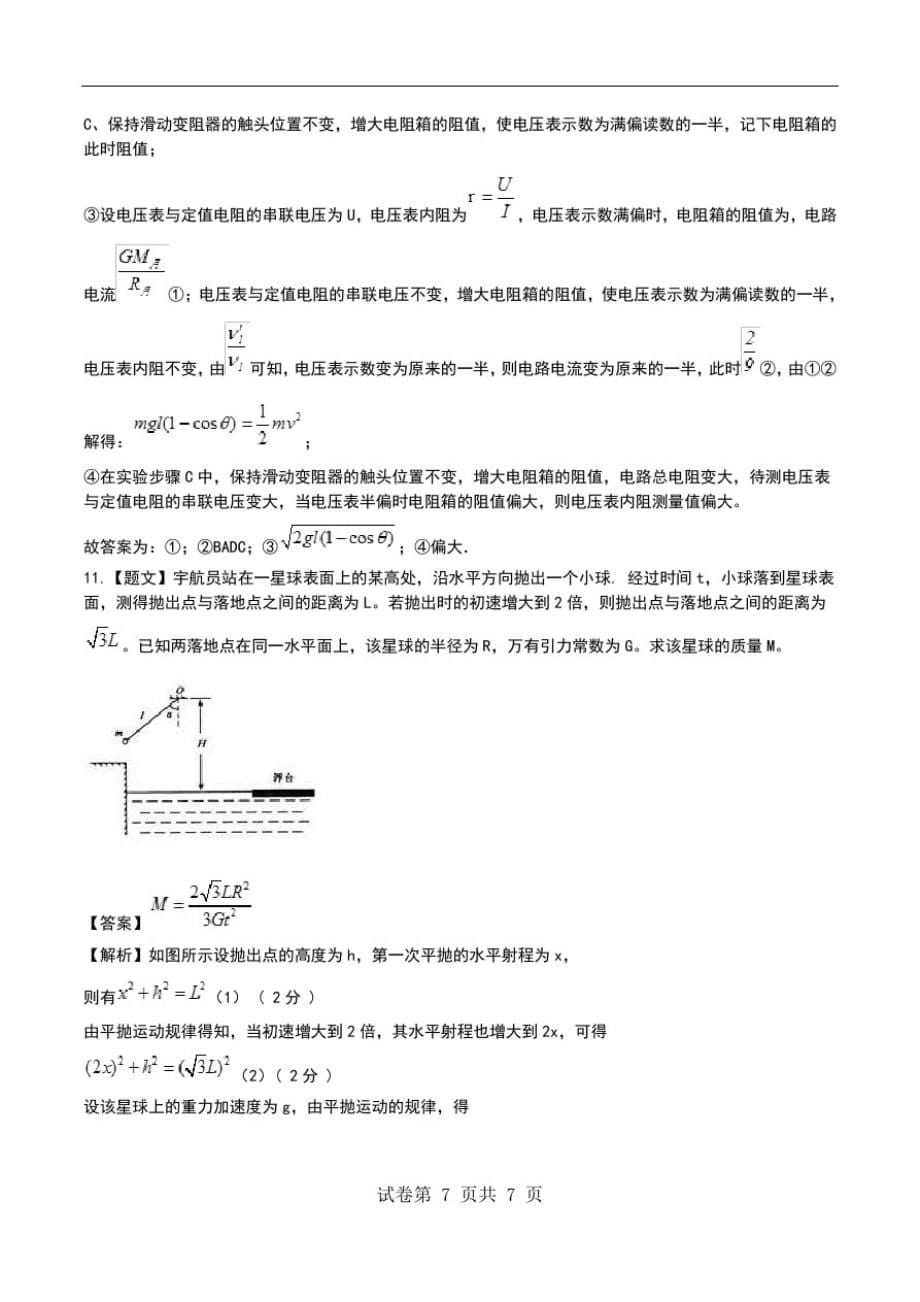 天水一中高三一模考试(理综)物理部分解答解析、考点详解.doc_第5页