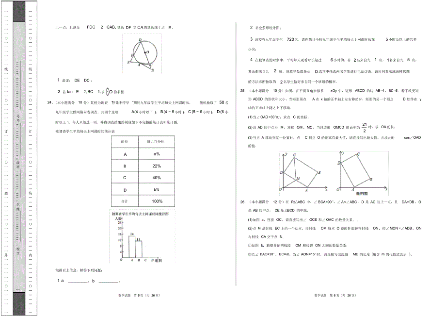 2020年中考数学第三次模拟测试卷及解析(带答题卡)5_第3页