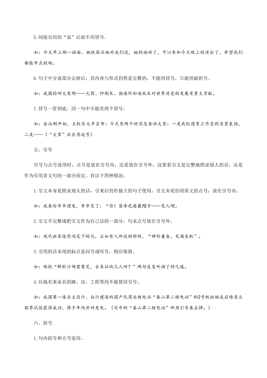 2020-2021学年统编版高一语文上学期期中考重点知识专题03标点符号_第4页