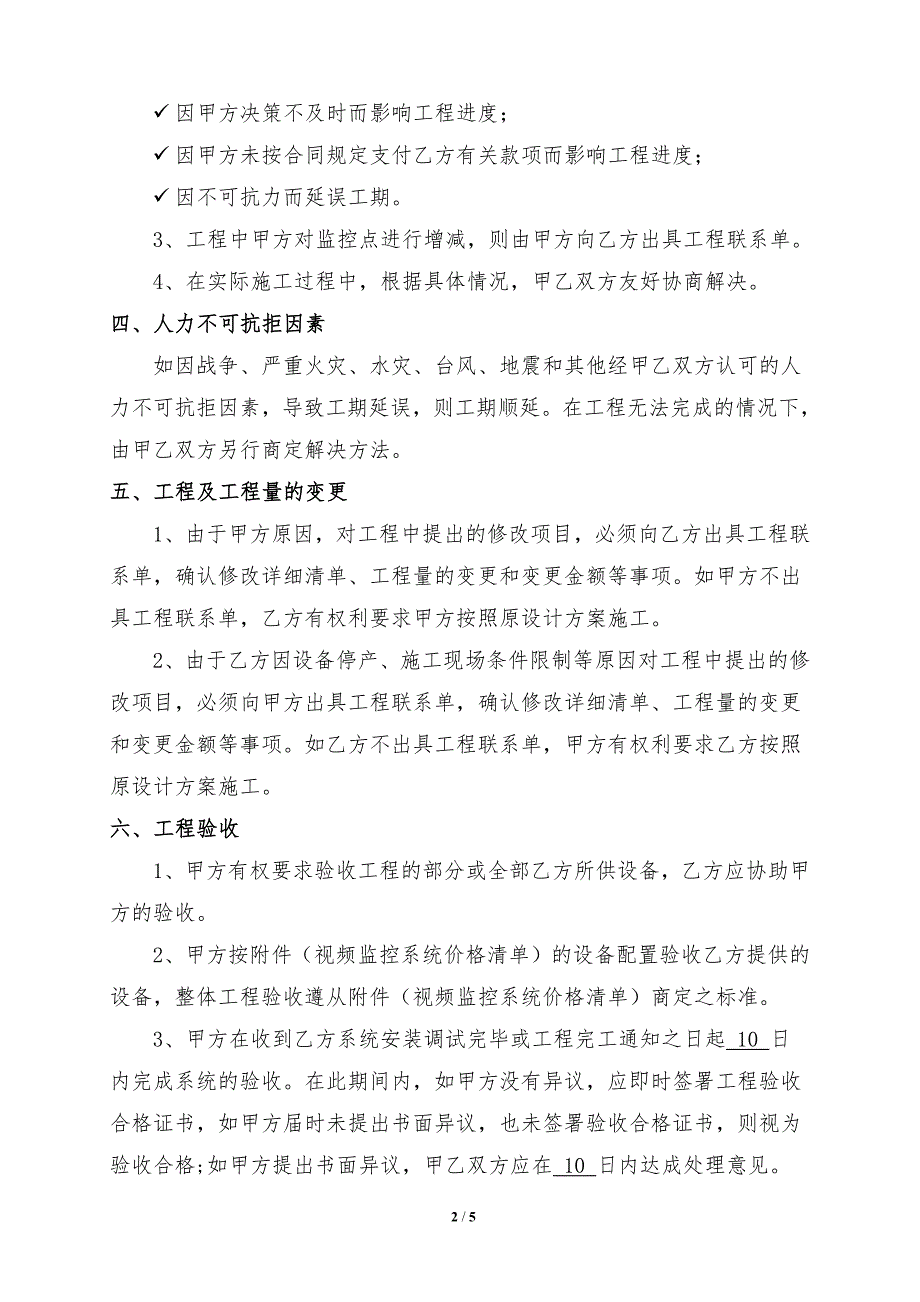 视频监控工程合同书-修订编选_第2页